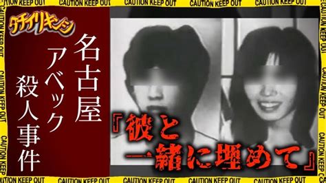 大高緑地 事件|名古屋アベック殺人事件